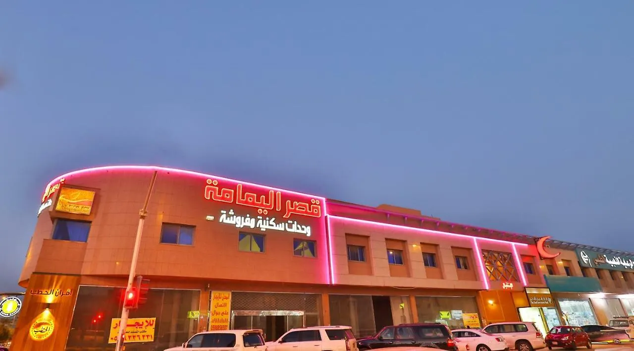 Aparthotel قصر اليمامة للاجنحة الفندقية-فرع السلام